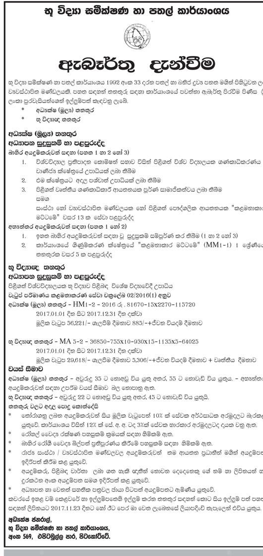 Director (Finance), Geologist - Geological Survey & Mines Bureau